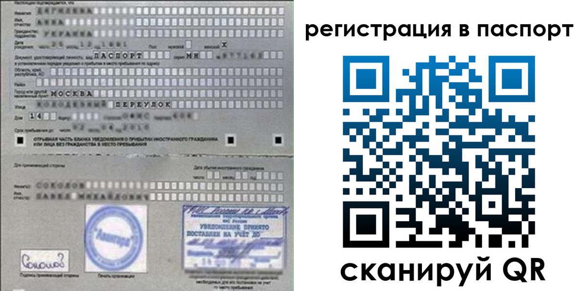 временная регистрация купить в Нелидово