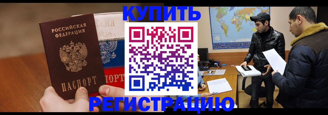 прописка 2025 в Нелидово