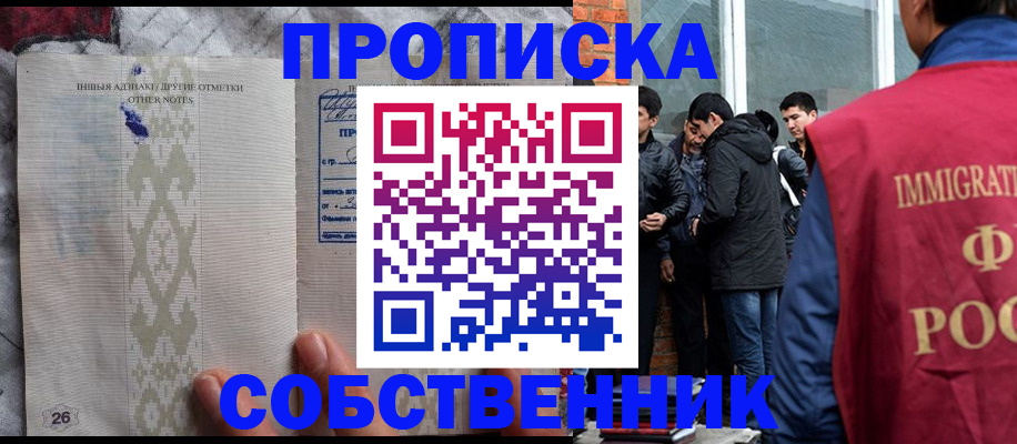 прописка от собственника в Нелидово