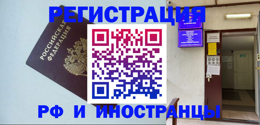 временная регистрация в Нелидово